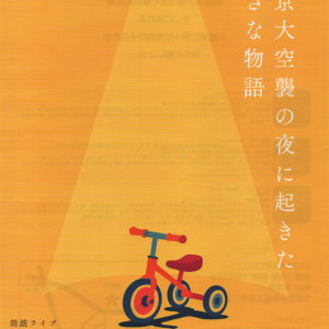 2026.8.18. 三輪車　表１